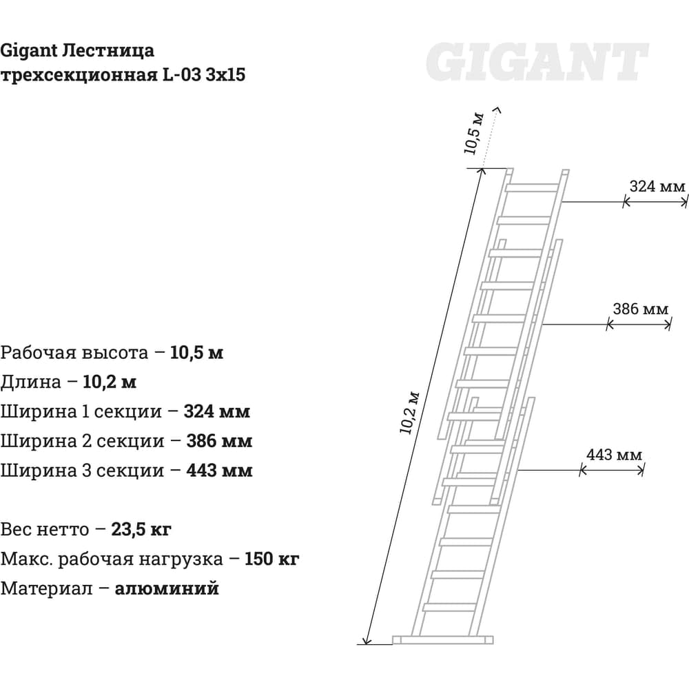 Трехсекционная лестница 15 ступеней Gigant L-03 3x15 — фото 3