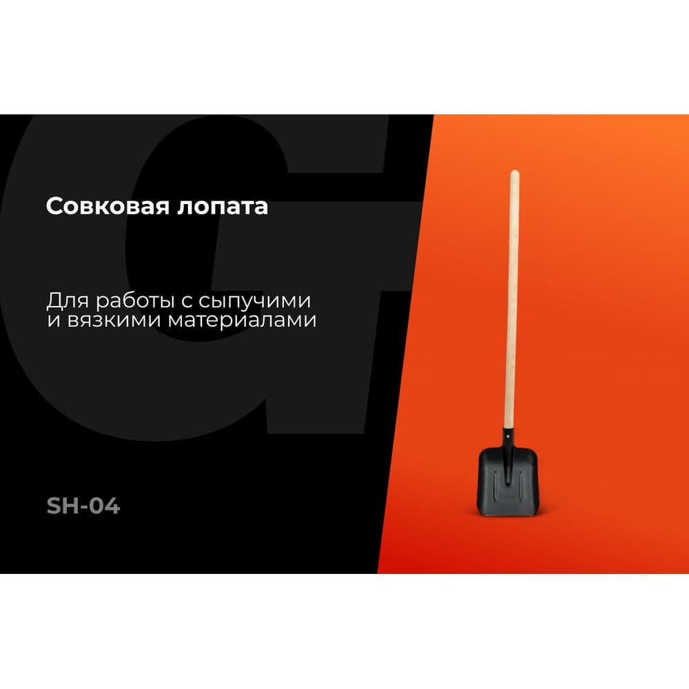 Совковая лопата в порошковой окраске с черенком Gigant SH-04 — фото 2