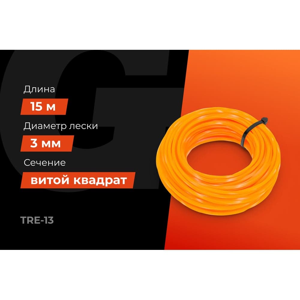 Леска Квадрат витой 3 мм, 15 м Gigant TRE-13 — фото 2