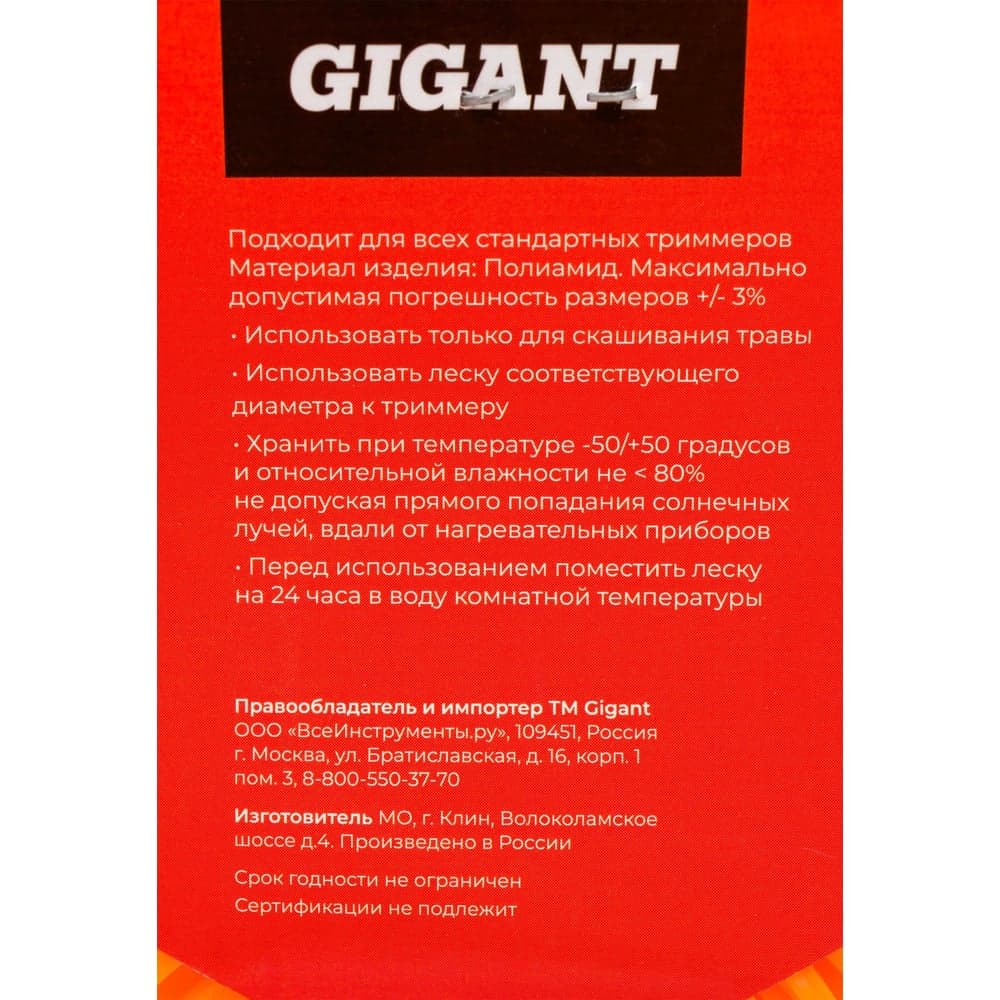 Леска Квадрат витой 2.4 мм, 15 м Gigant TRE-14 — фото 6
