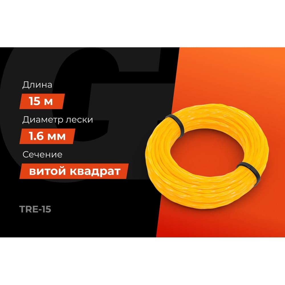 Леска Квадрат витой 1.6 мм, 15 м Gigant TRE-15 — фото 2