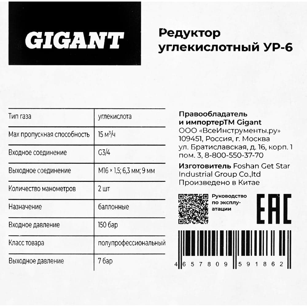 Редуктор углекислотный Gigant УР-6 GT-118GS — фото 9