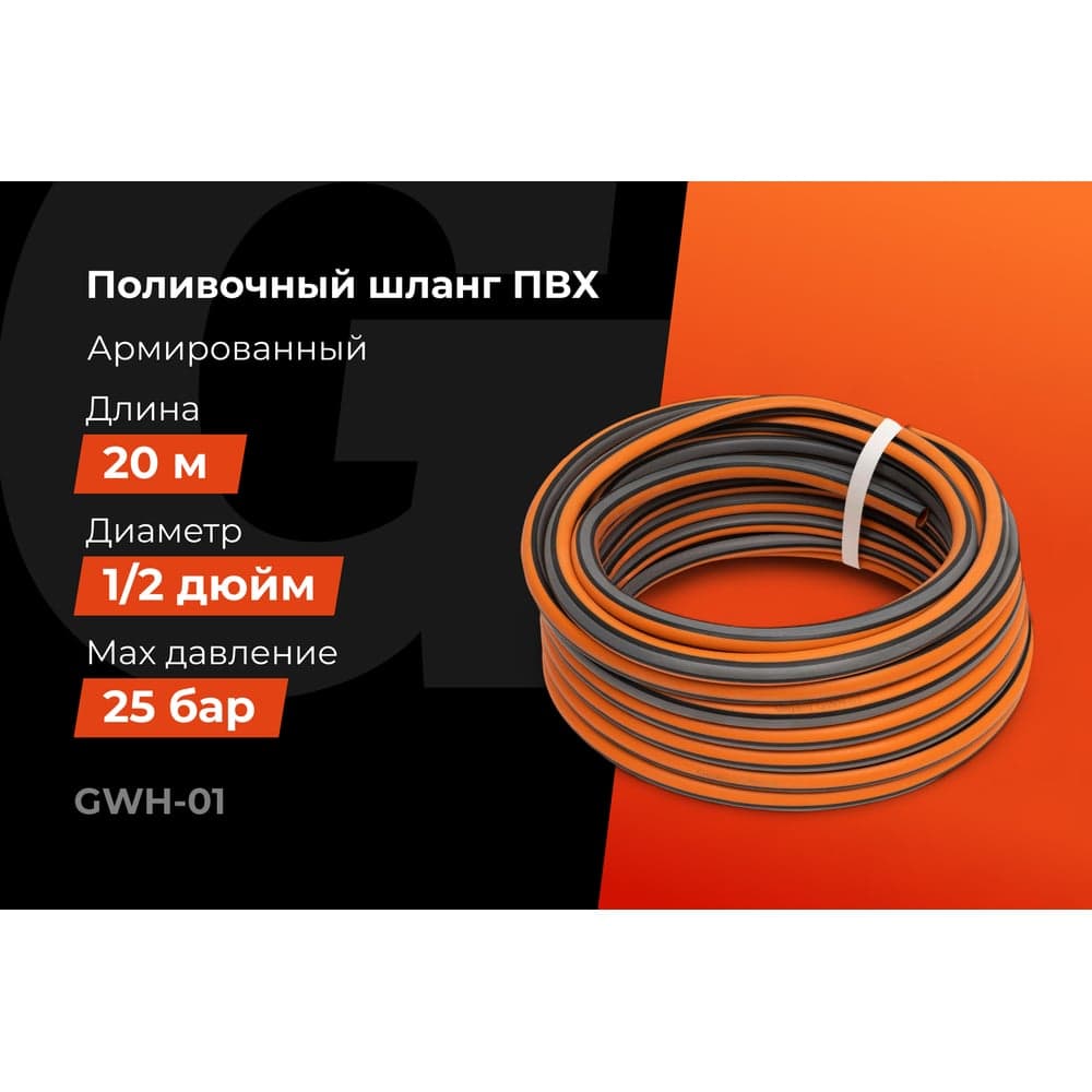 Поливочный шланг Gigant 1/2, 20м, 25 бар, 3 слоя GWH-01 — фото 2