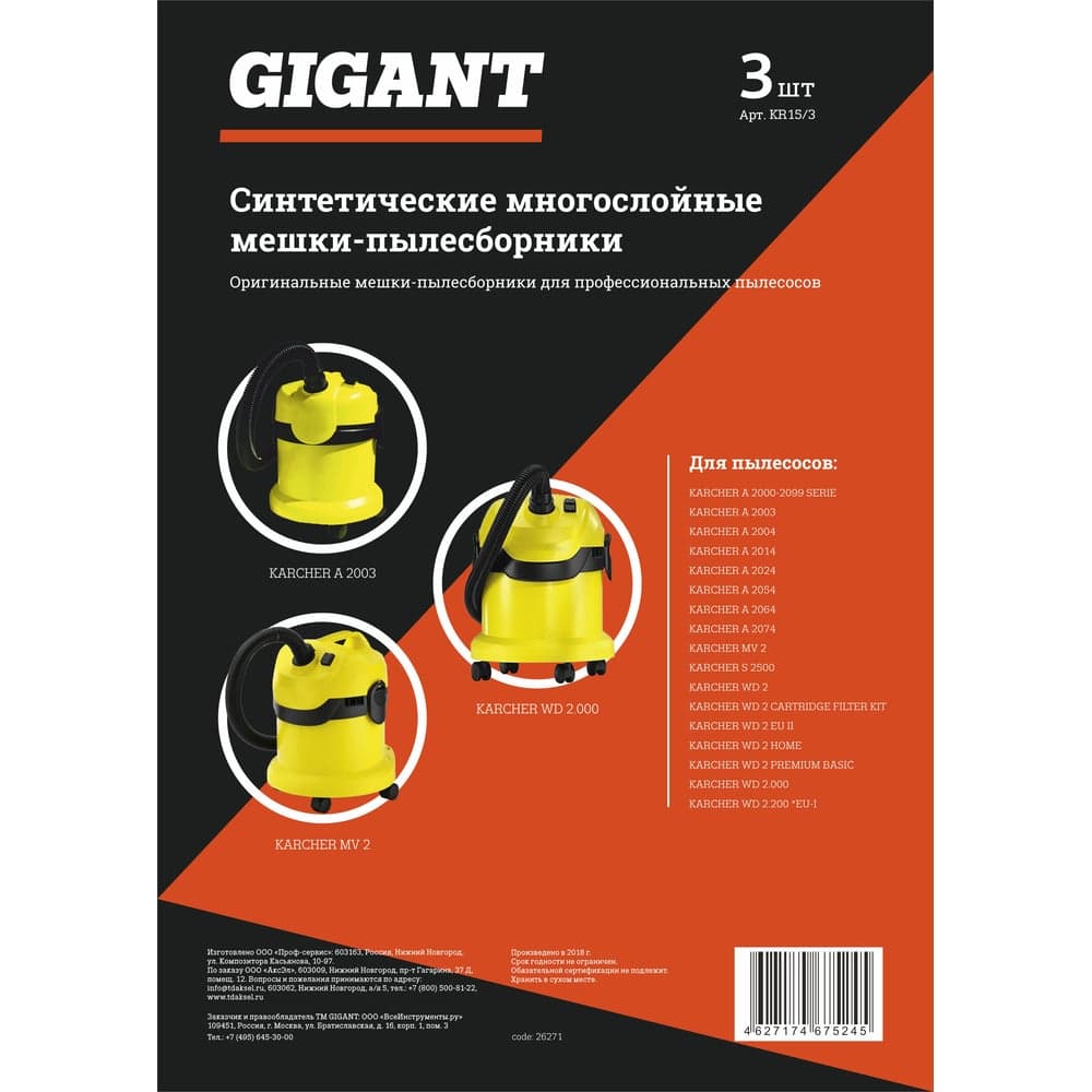 Фильтр-мешки 3 шт для пылесоса KARCHER MV 2, WD 2 Gigant KR15/3 — фото 5