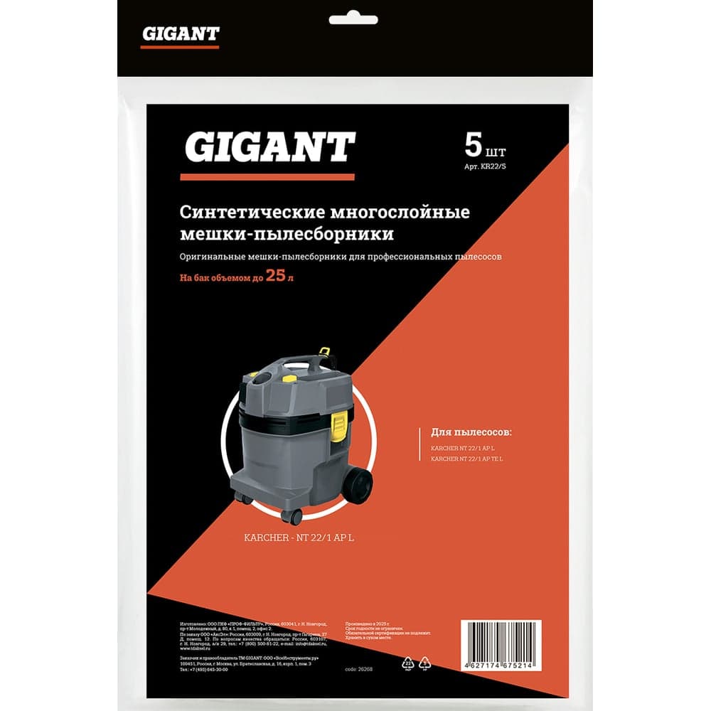 Фильтр-мешки 5 шт для пылесоса KARCHER NT 22/1 Gigant KR22/5 KR-22/5 — фото 2