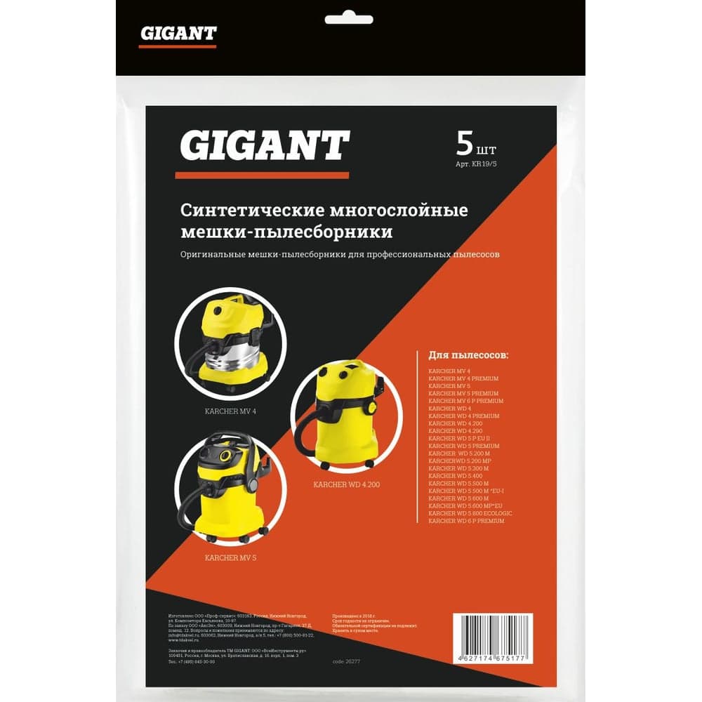 Фильтр-мешки 5 шт для пылесоса KARCHER MV 4, MV 5, MV 6, WD 4, WD 5, WD 6 Gigant KR19/5 — фото 5
