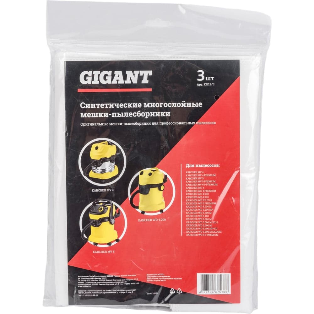 Фильтр-мешки 3 шт для пылесоса KARCHER MV 4, MV 5, MV 6, WD 4, WD 5, WD 6 Gigant KR19/3 — фото 5
