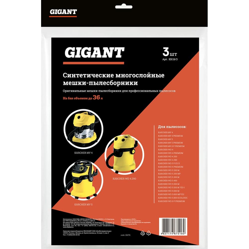 Фильтр-мешки 3 шт для пылесоса KARCHER MV 4, MV 5, MV 6, WD 4, WD 5, WD 6 Gigant KR19/3 — фото 2