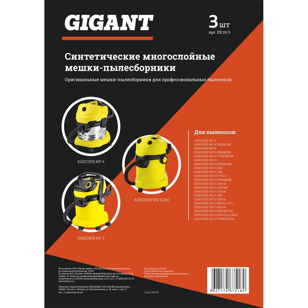 Фильтр-мешки 3 шт для пылесоса KARCHER MV 4, MV 5, MV 6, WD 4, WD 5, WD 6 Gigant KR19/3 — фото 11