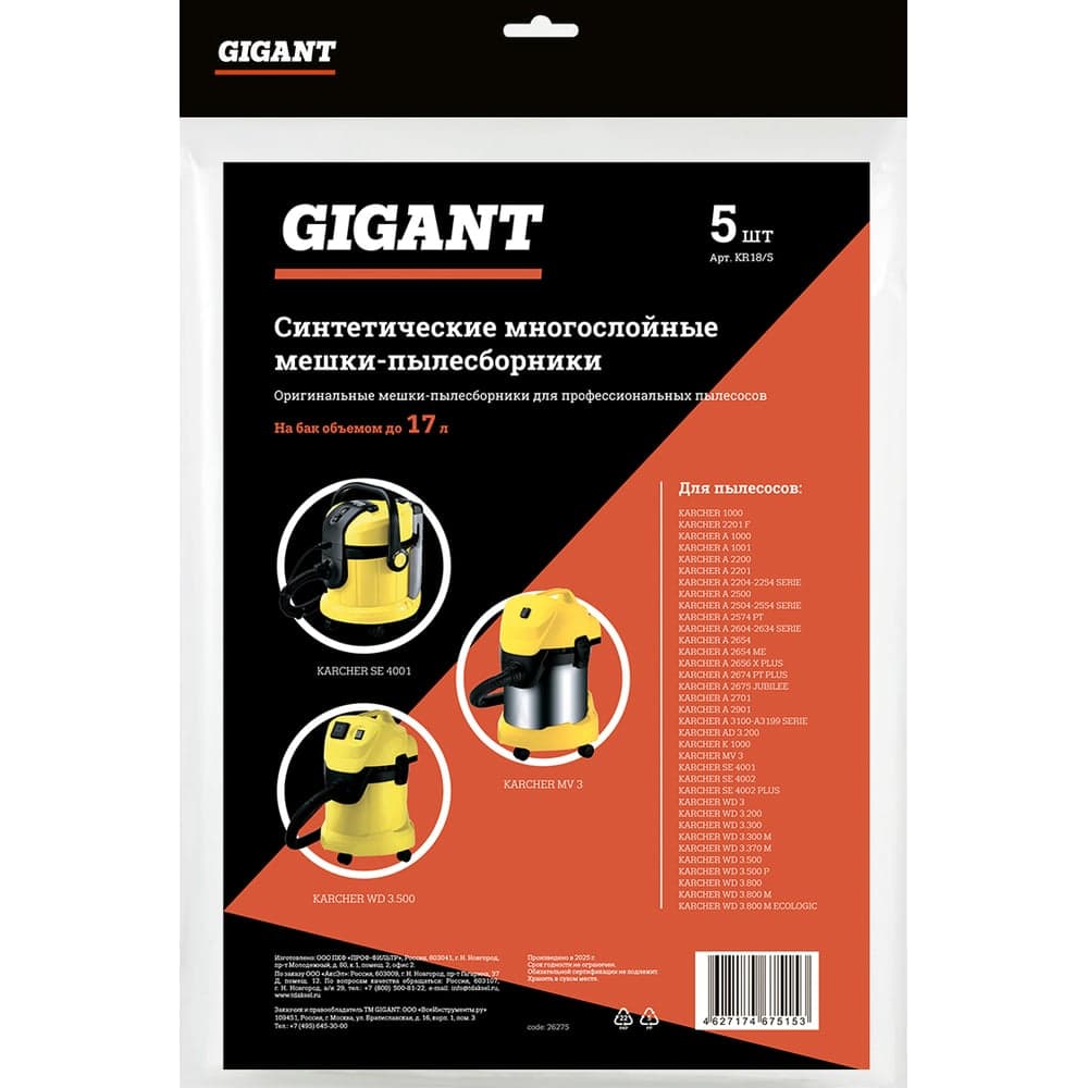 Фильтр-мешки 5 шт для пылесоса KARCHER MV 3, WD 3 Gigant KR18/5 — фото 2