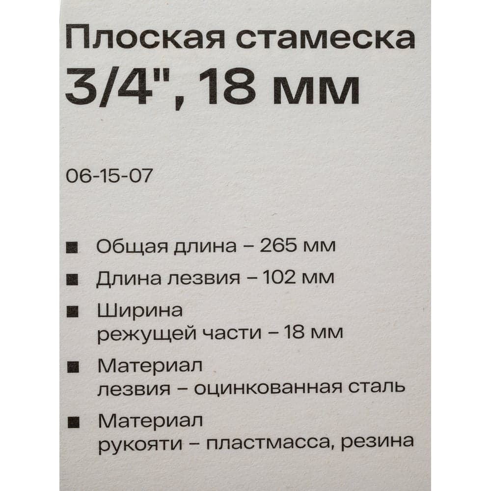 Плоская стамеска Inforce 3/4", 18 мм 06-15-07 — фото 10