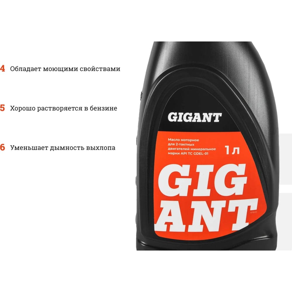 Масло 2-х тактное минеральное 1 л Gigant GDEL-01 — фото 4