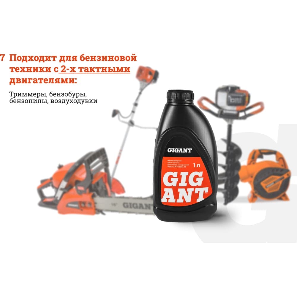 Масло 2-х тактное минеральное 1 л Gigant GDEL-01 — фото 5