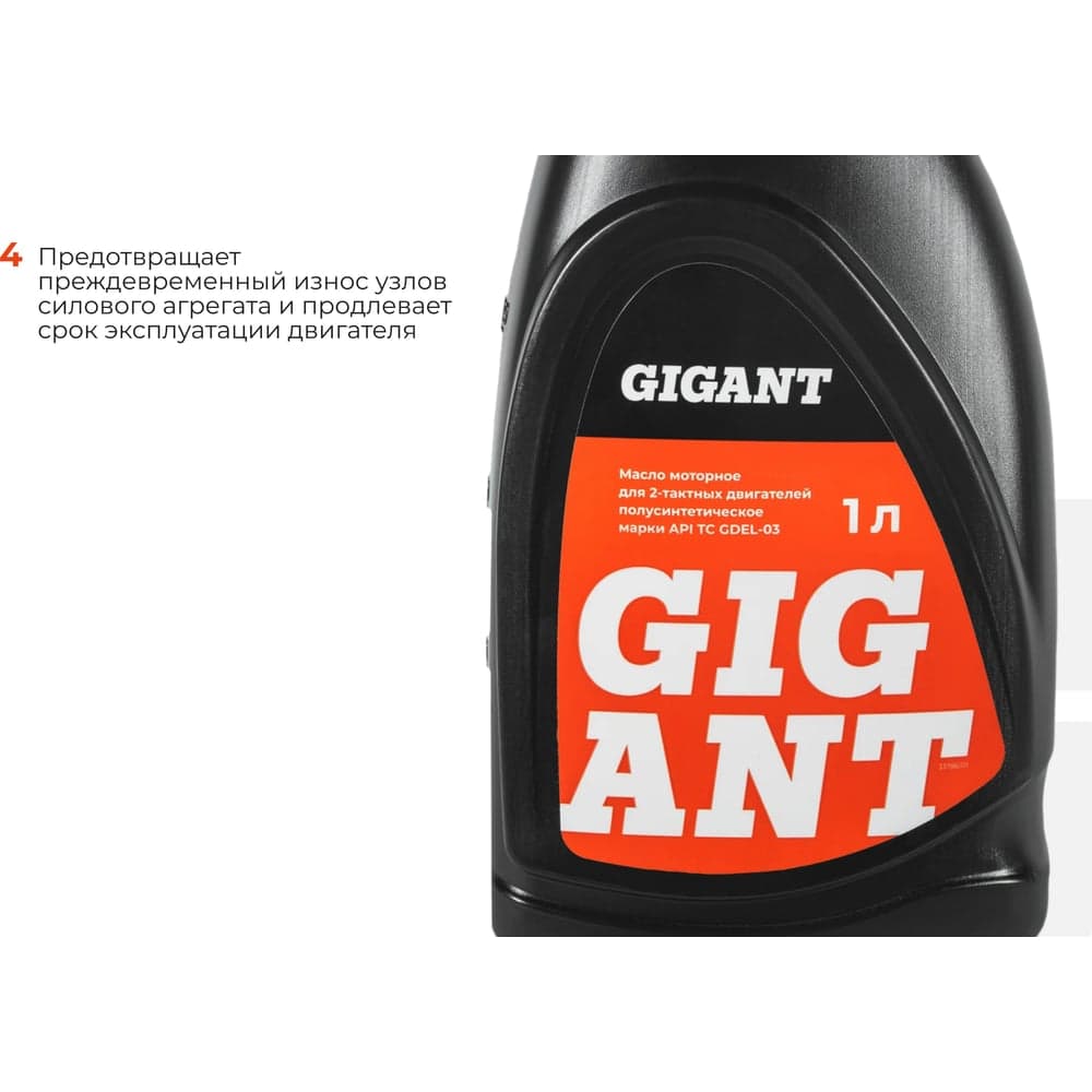 Масло 2-х тактное полусинтетическое 1 л Gigant GDEL-03 — фото 4