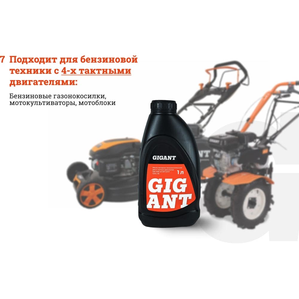 Масло 4-х тактное 10W40 1 л Gigant GDEL-06 — фото 5