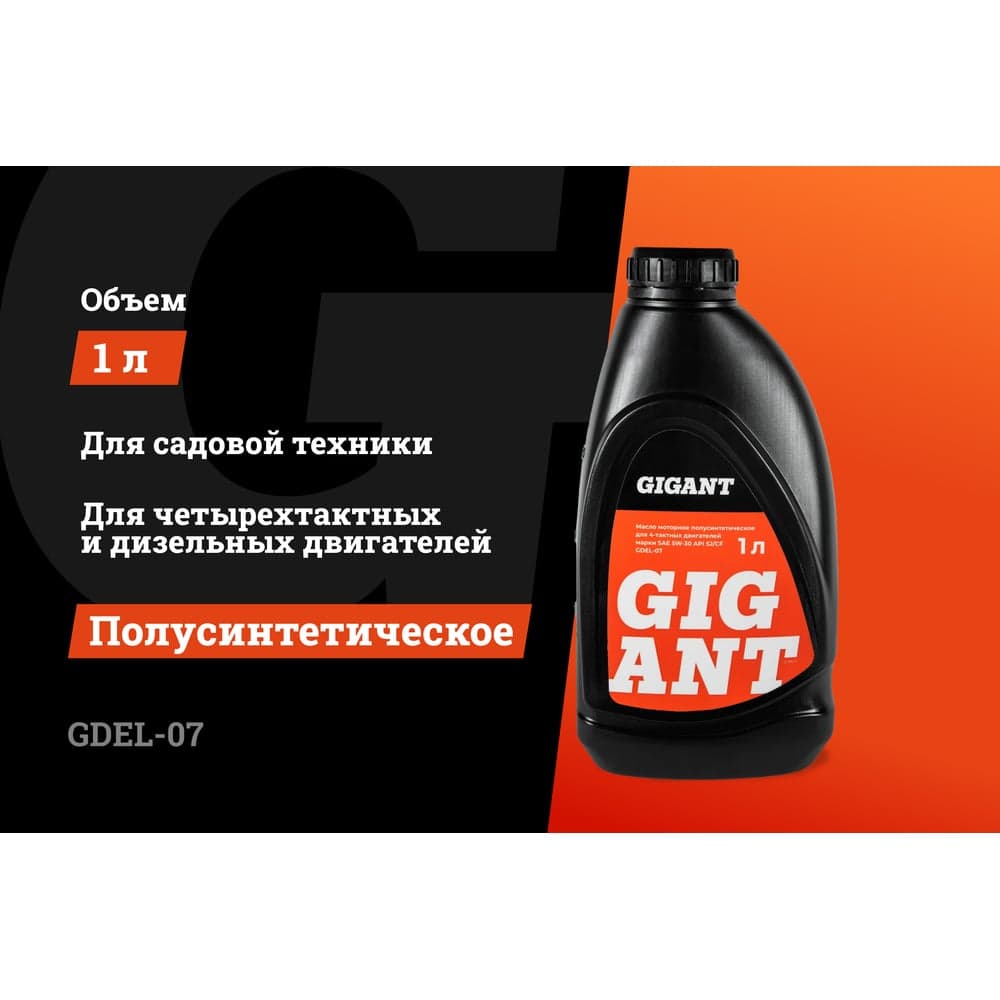 Масло 4-х тактное 5W30 1 л Gigant GDEL-07 — фото 2