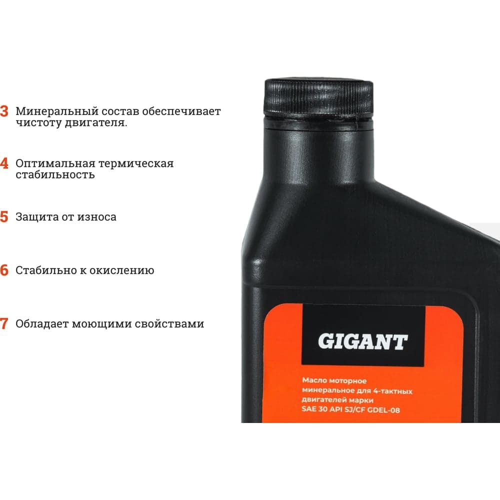 Масло 4-х тактное SAE 30 0.6 л Gigant GDEL-08 — фото 4