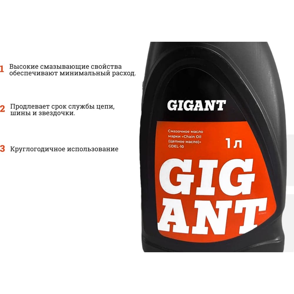 Масло цепное всесезонное 1 л Gigant GDEL-10 — фото 3