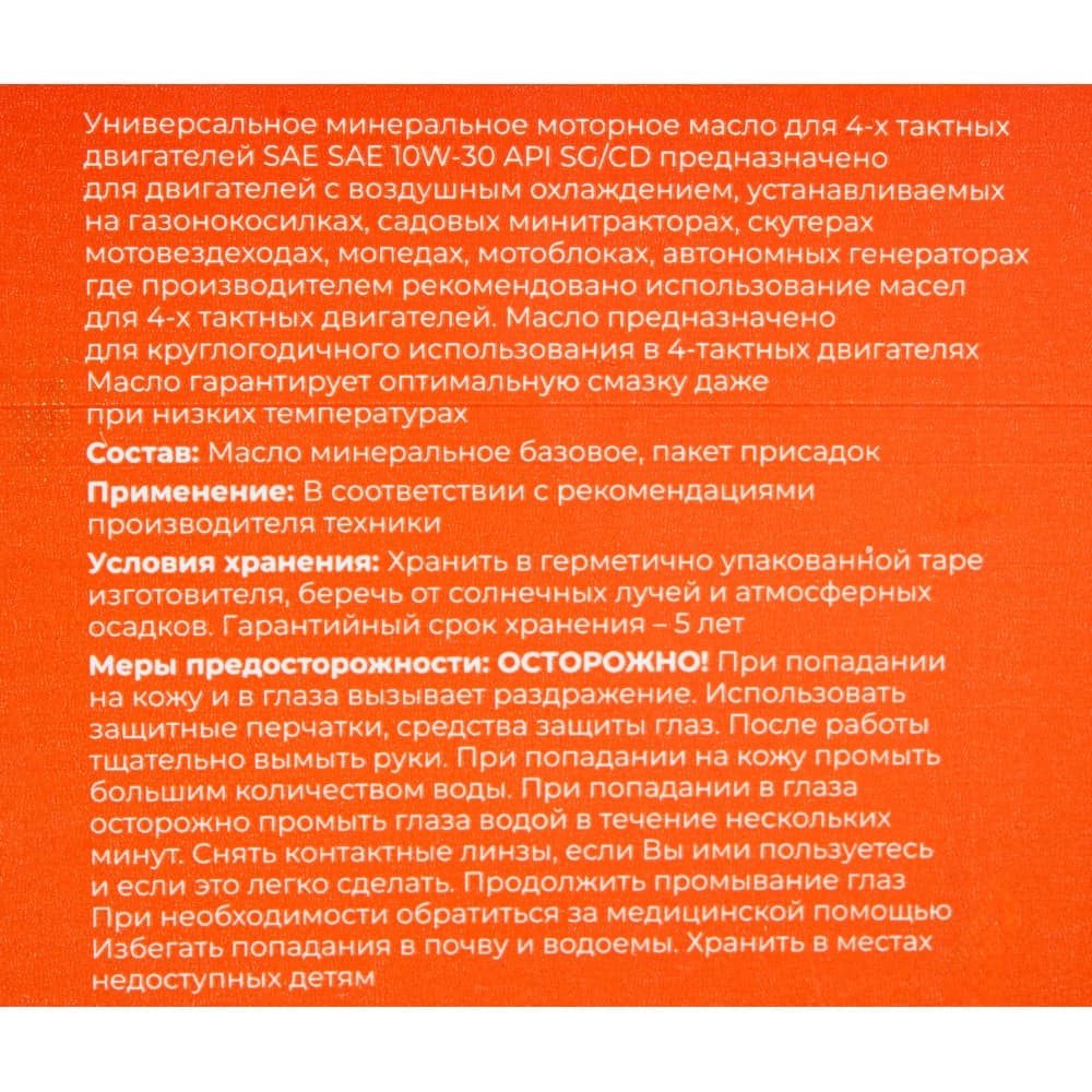 Масло 4-х тактное 10W30 0.6 л Gigant GDEL-04 — фото 9