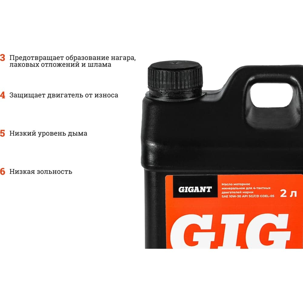 Масло 4-х тактное 10W30 2 л Gigant GDEL-05 — фото 4