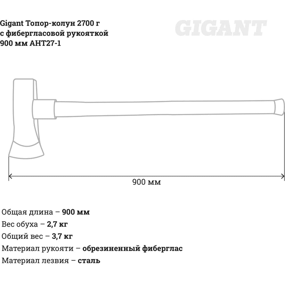 Топор-колун 2700 грамм с фибергласовой рукояткой Gigant 900 мм AHT27-1 — фото 16