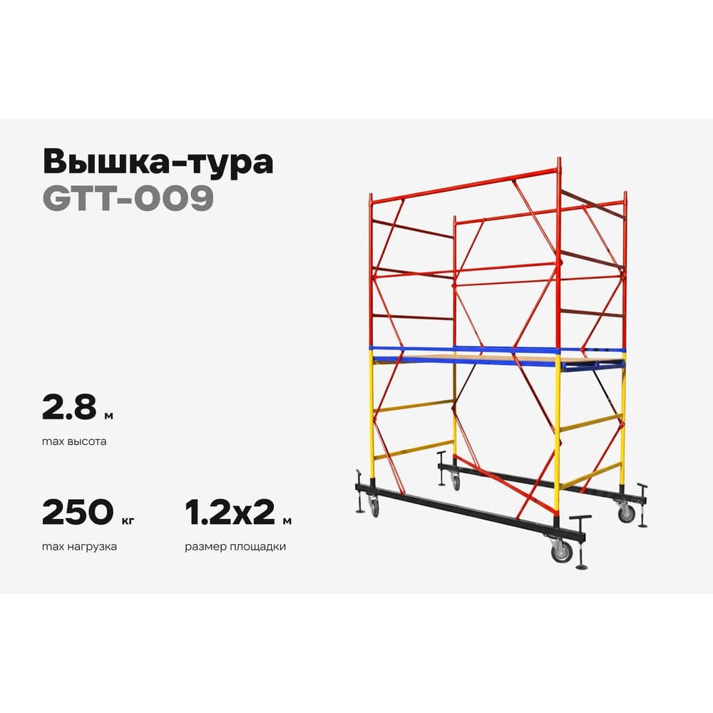 Вышка-тура Gigant 1,2x2м H=2,8м GTT-009 — фото 2