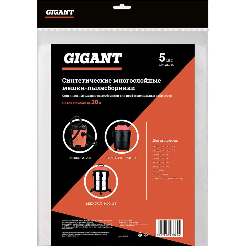 Фильтр-мешки 5 шт из нетканого материала для пылесосов Gigant AKS-02 — фото 2