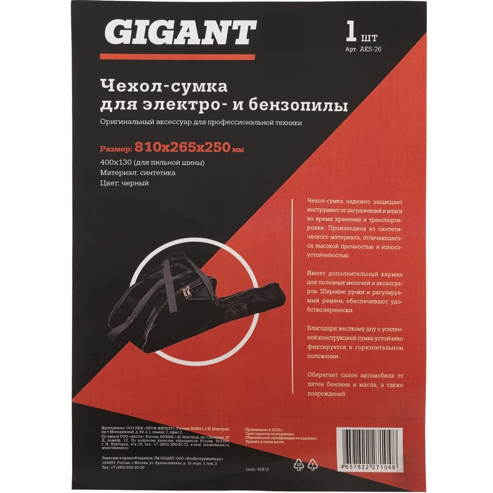 Чехол-сумка для бензопилы 810х265х250 мм, черная Gigant AKS-26 — фото 9