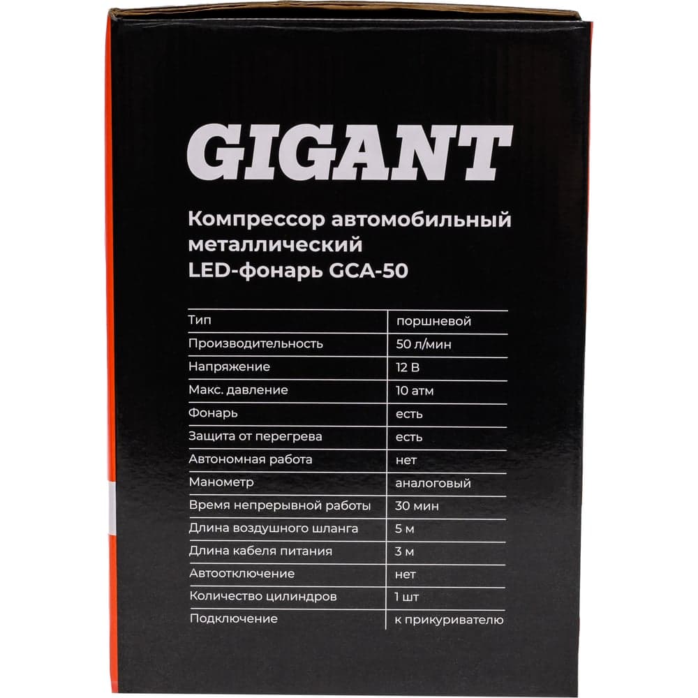 Автомобильный компрессор Gigant металл, 12V, LED фонарь GCA-50 — фото 16