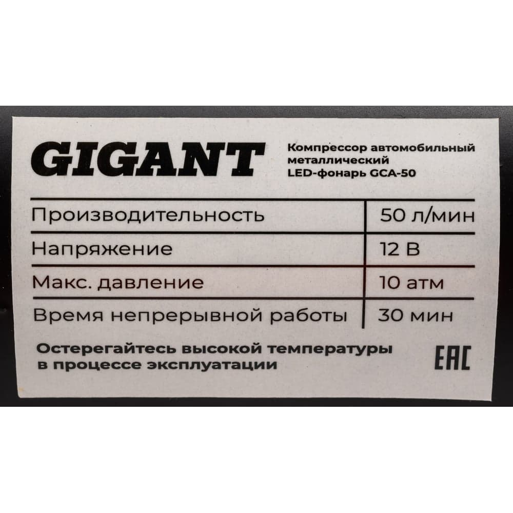 Автомобильный компрессор Gigant металл, 12V, LED фонарь GCA-50 — фото 10