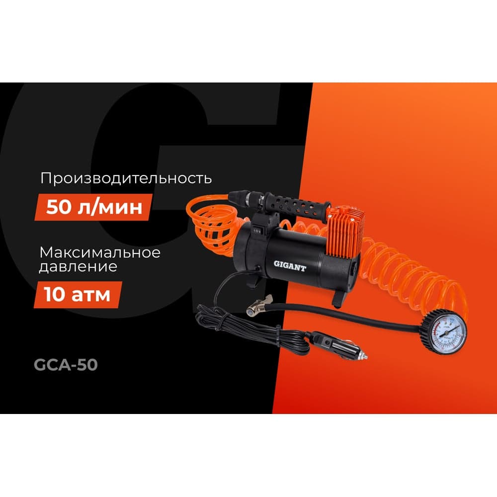 Автомобильный компрессор Gigant металл, 12V, LED фонарь GCA-50 — фото 2