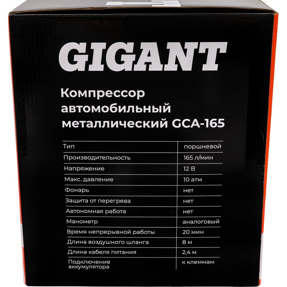 Автомобильный металлический компрессор Gigant 12V, 165 л/мин GCA-165 — фото 12