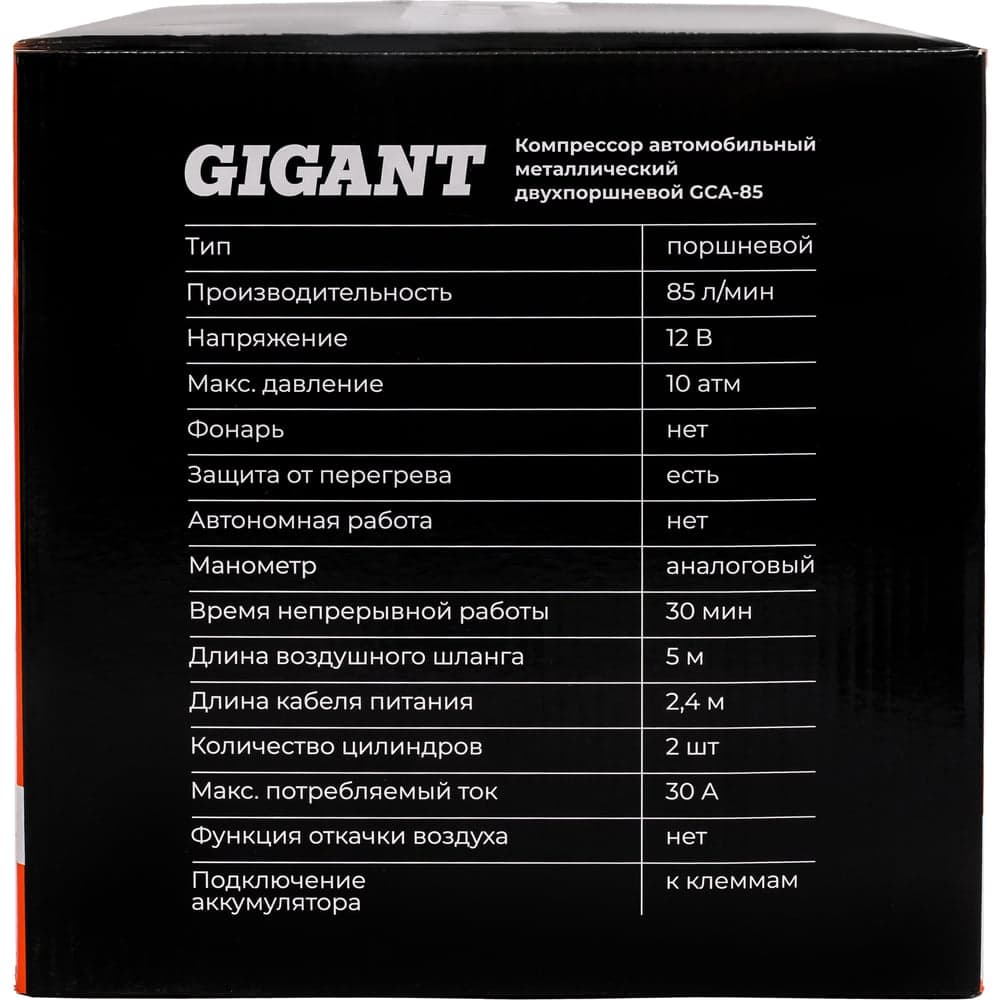 Автомобильный металлический двухпоршневой компрессор Gigant 12V, 85 л/мин GCA-85 — фото 14