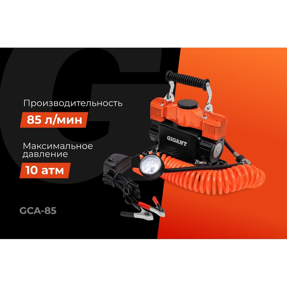 Автомобильный металлический двухпоршневой компрессор Gigant 12V, 85 л/мин GCA-85 — фото 2