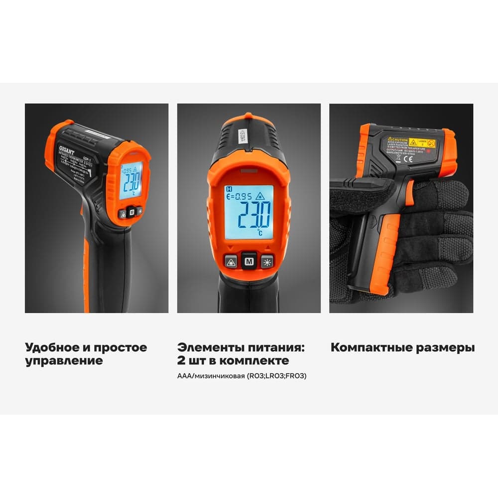 Бесконтактный цифровой пирометр Gigant GDP-1 — фото 3