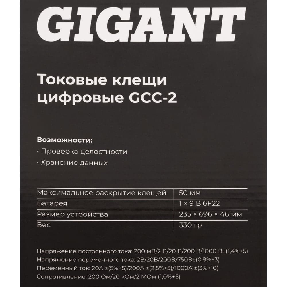Токовые цифровые клещи Gigant GCC-2 — фото 8