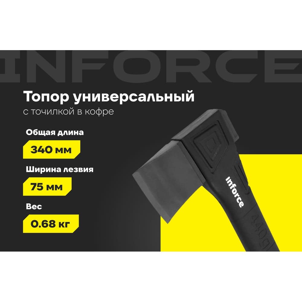 Универсальный топор с точилкой в кофре Inforce 440 гр 06-12-023 — фото 2
