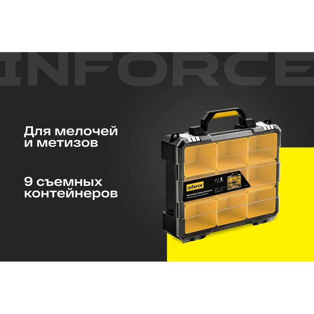 Профессиональный органайзер с металлическими замками 9 отделений Inforce 06-20-10 — фото 2