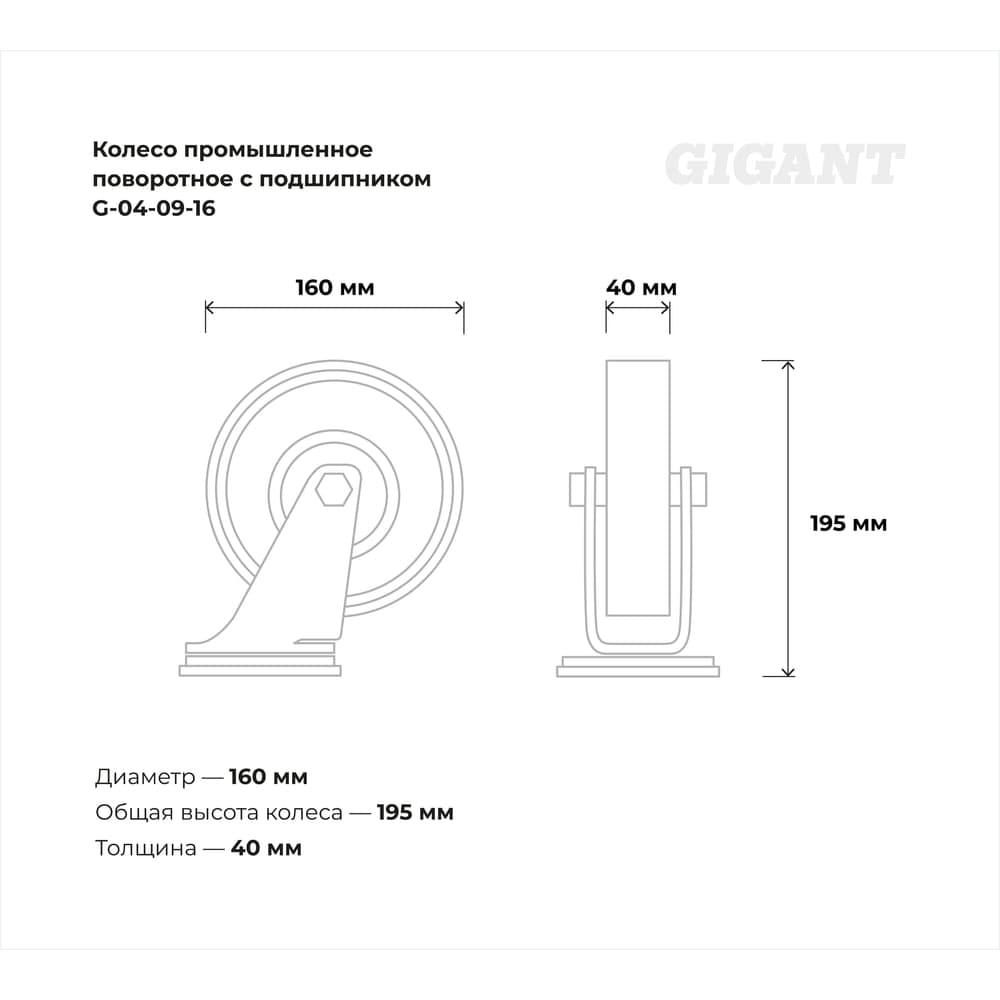 Колесо промышленное поворотное с подшипником 160мм резина/сталь Gigant G-04-09-16 — фото 3