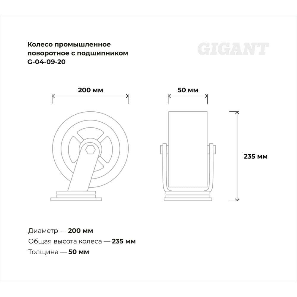 Колесо промышленное поворотное с подшипником 200мм резина/чугун Gigant G-04-09-20 — фото 3