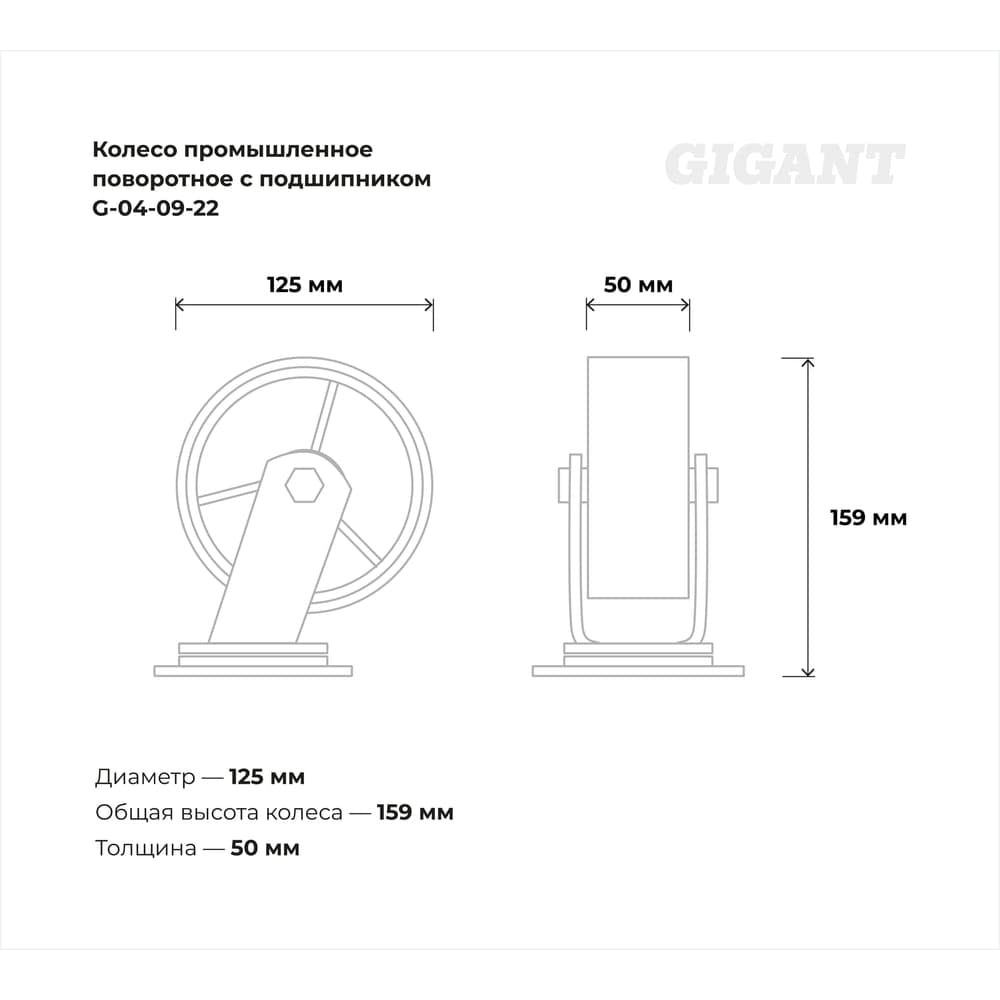 Колесо промышленное поворотное с подшипником 125мм ПУ/чугун Gigant G-04-09-22 — фото 3