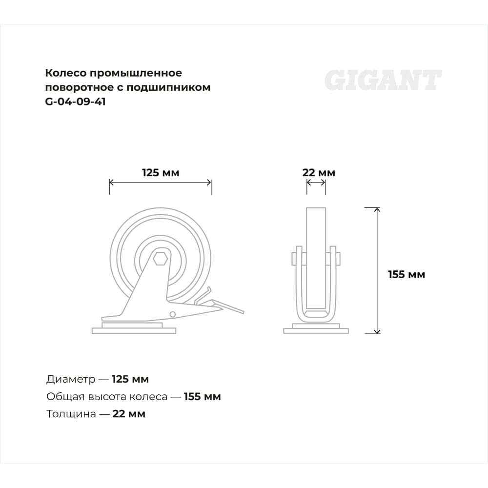Колесо промышленное поворотное с тормозом с подшипником 125мм резина/сталь Gigant G-04-09-41 — фото 3