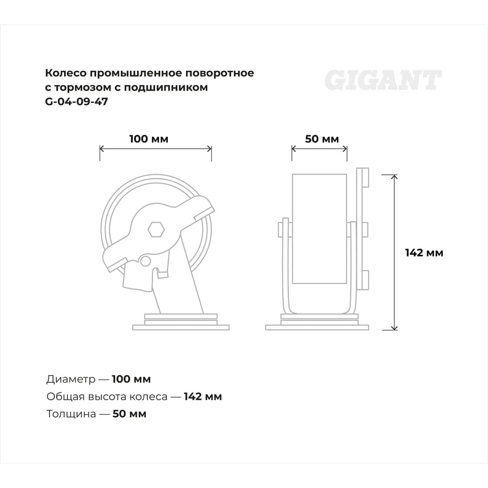 Колесо промышленное поворотное с тормозом с подшипником 100мм ПУ/чугун Gigant G-04-09-47 — фото 3