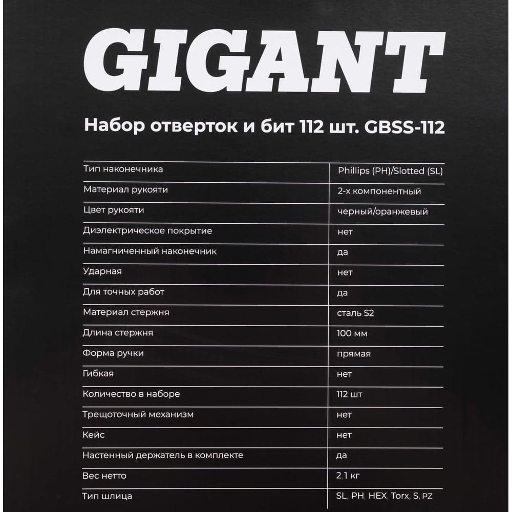Набор отверток и бит Gigant 112 предметов GBSS-112 — фото 14
