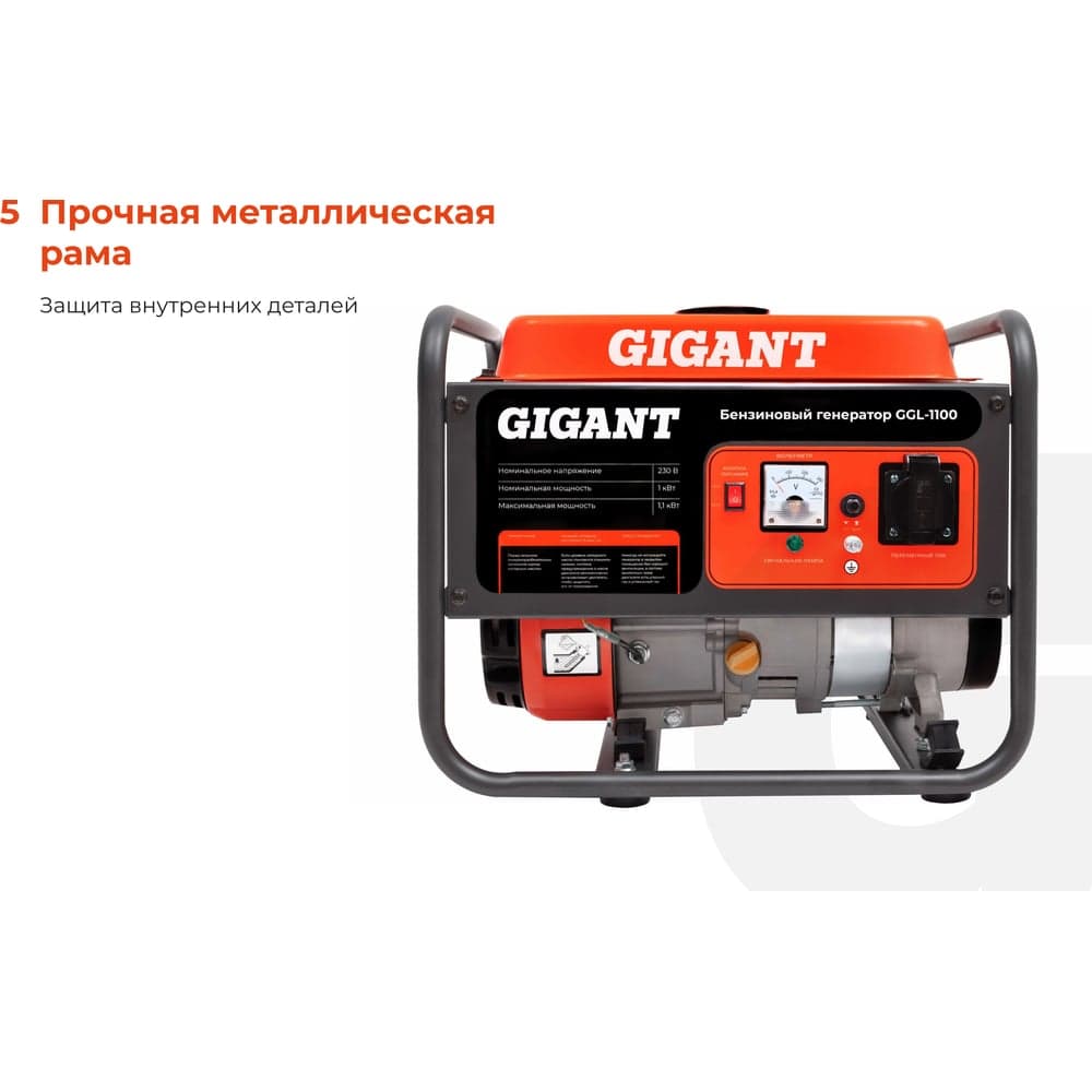 Бензиновый генератор Gigant (1,1 кВт; датчик уровня масла) GGL-1100 — фото 5