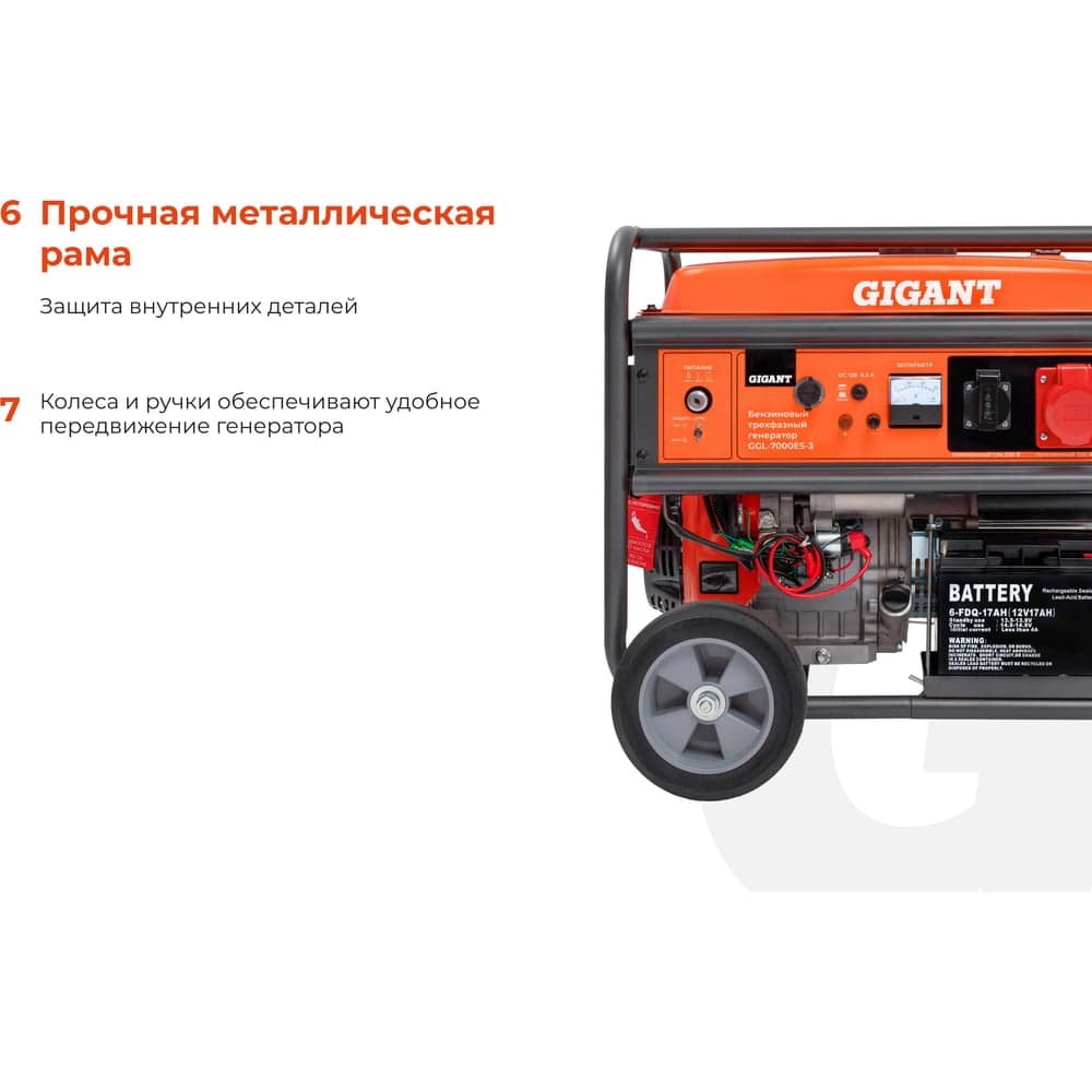 Бензиновый трехфазный генератор Gigant (7 кВт; эл.стартер; ATS; колёса и ручки) GGL-7000ЕS-3 — фото 6