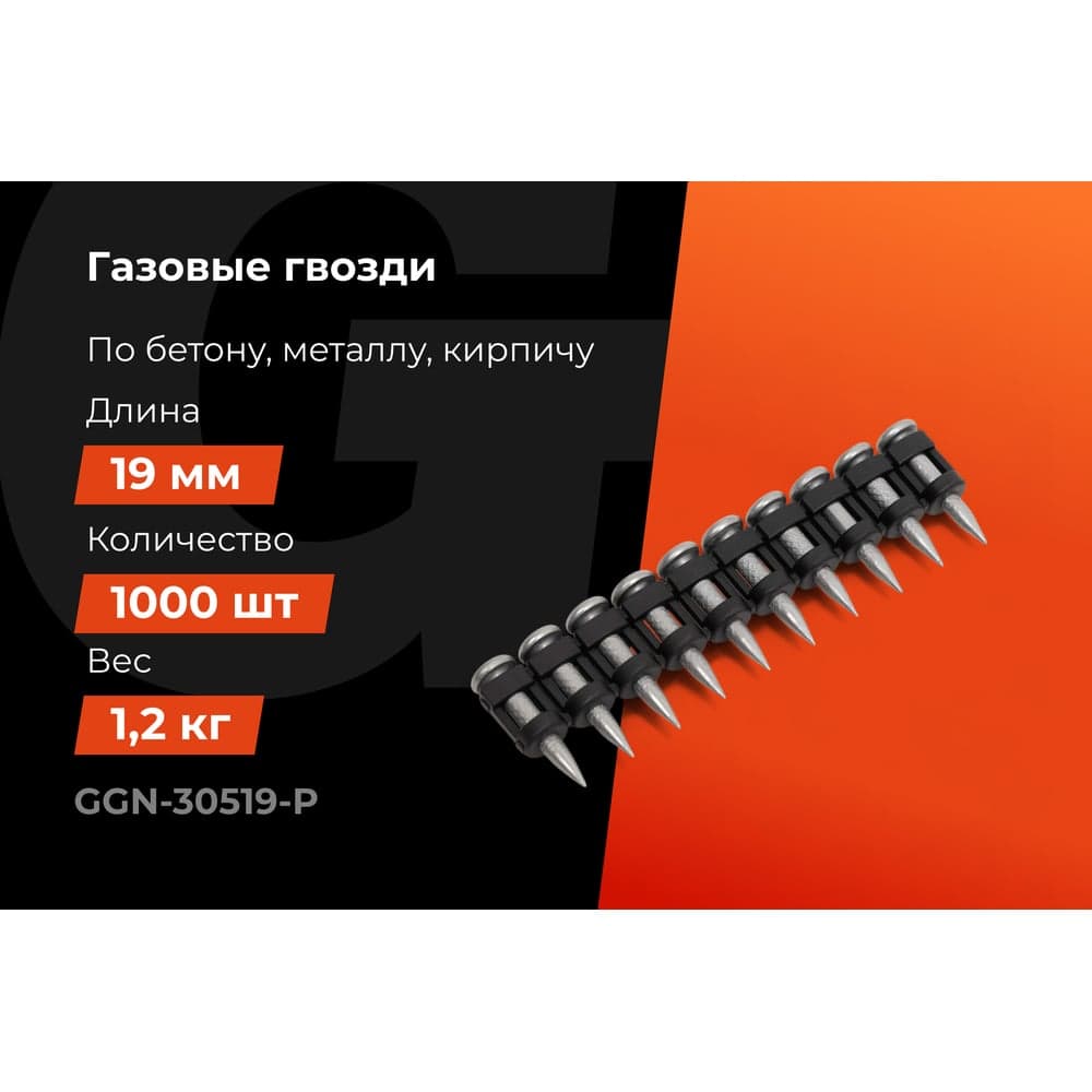 Гвозди по бетону Gigant 3,05x19 мм усиленные оцинк. 1000шт без газового баллона GGN-30519-P — фото 2