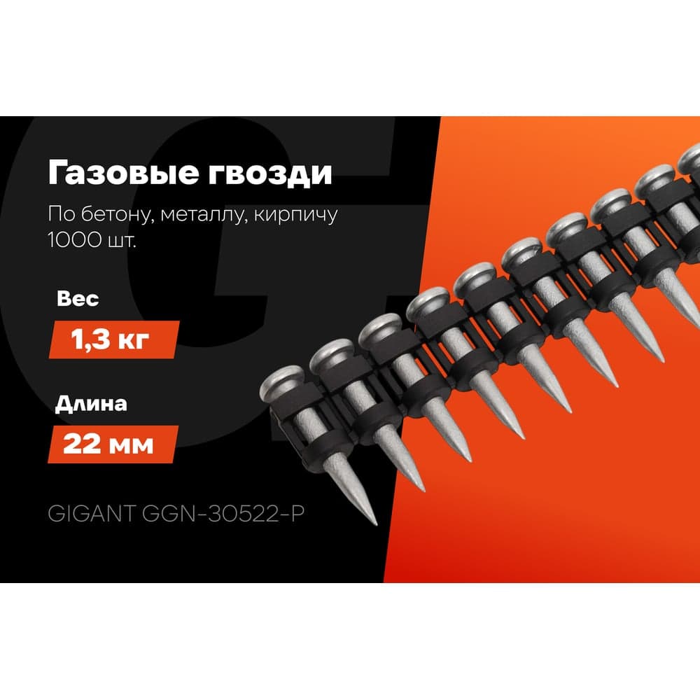 Гвозди по бетону Gigant 3,05x22 мм усиленные оцинк. 1000шт без газового баллона GGN-30522-P — фото 2