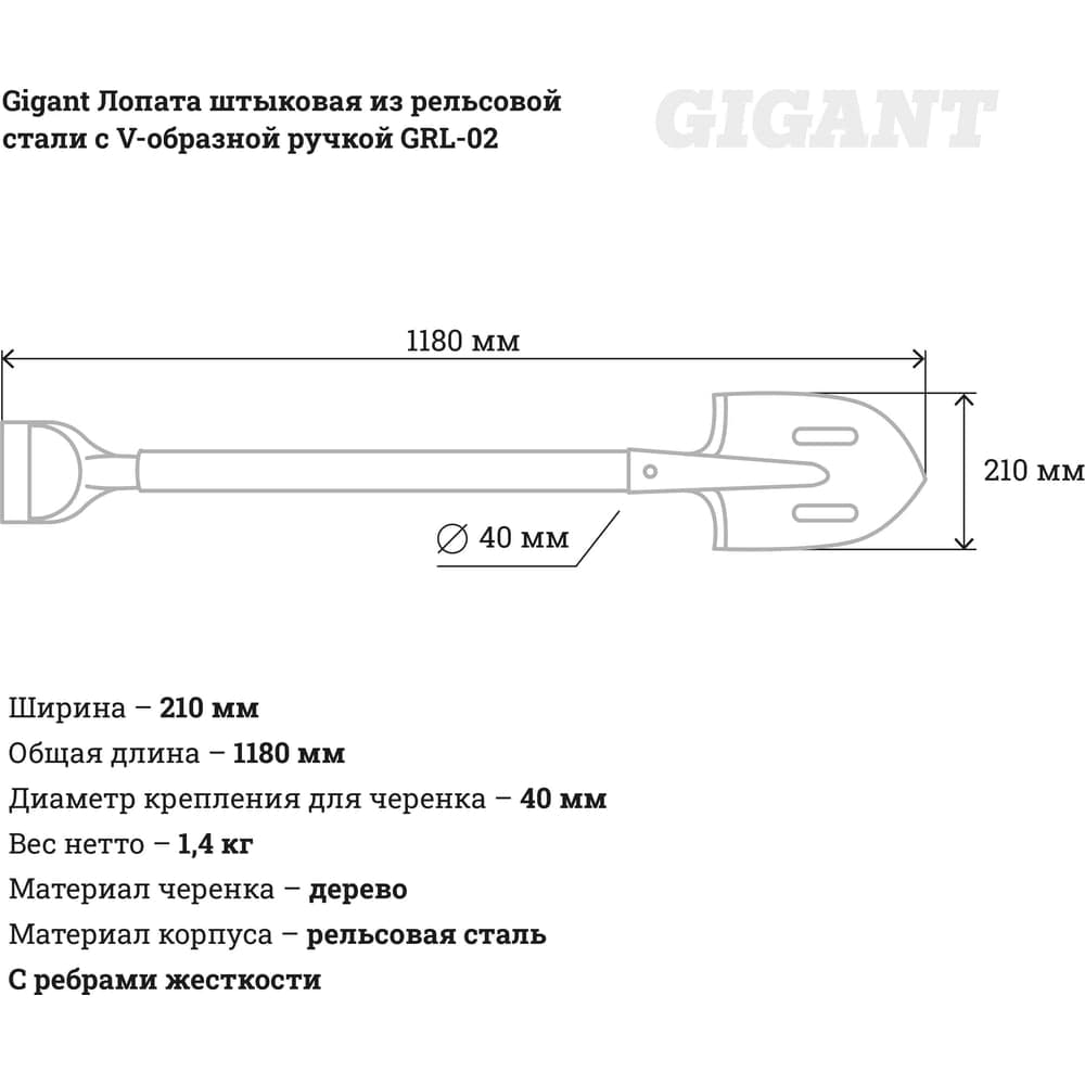 Штыковая лопата из рельсовой стали с V-образной ручкой Gigant GRL-02 — фото 5