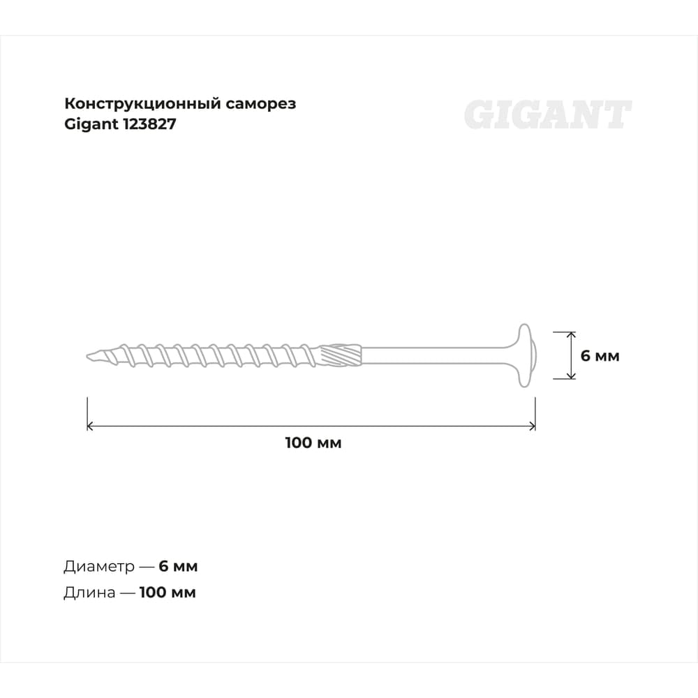Конструкционный саморез Gigant желтый цинк 6x100 тарельчатый TORX острый 100 шт 123827 — фото 3